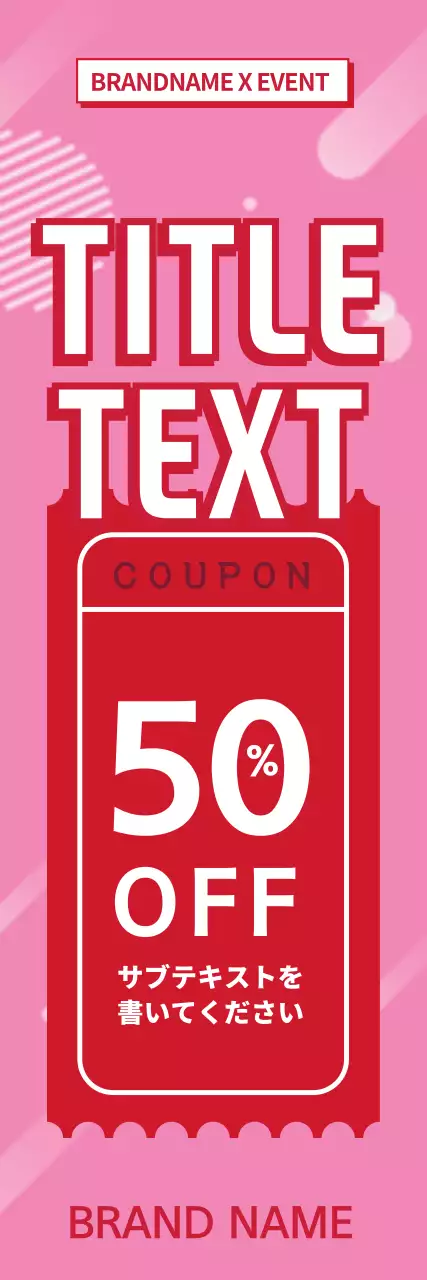 ピンク ポップ クーポン チラシ ウェブバナー