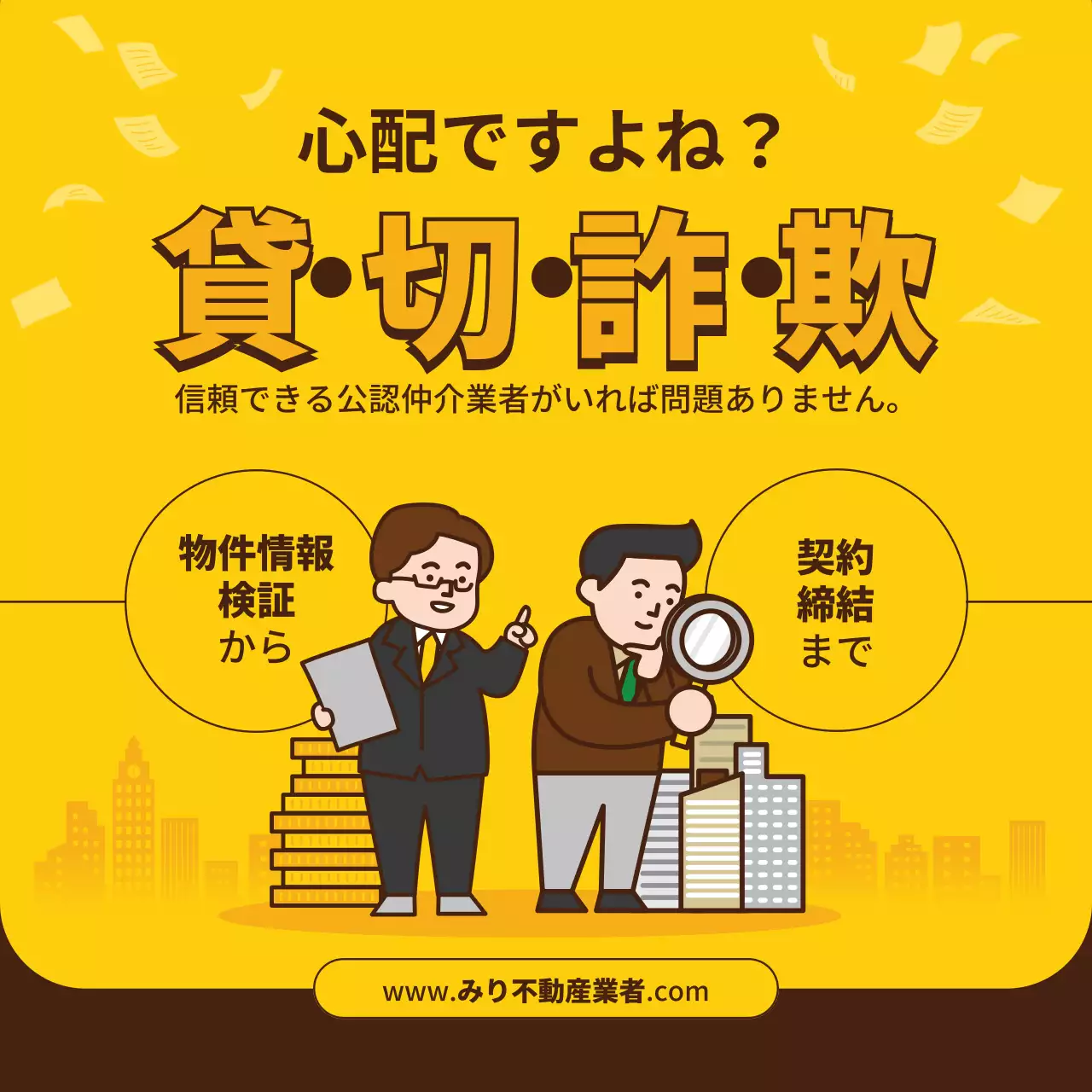 黄色 ポップ 不動産 チラシ SNS投稿 正方形