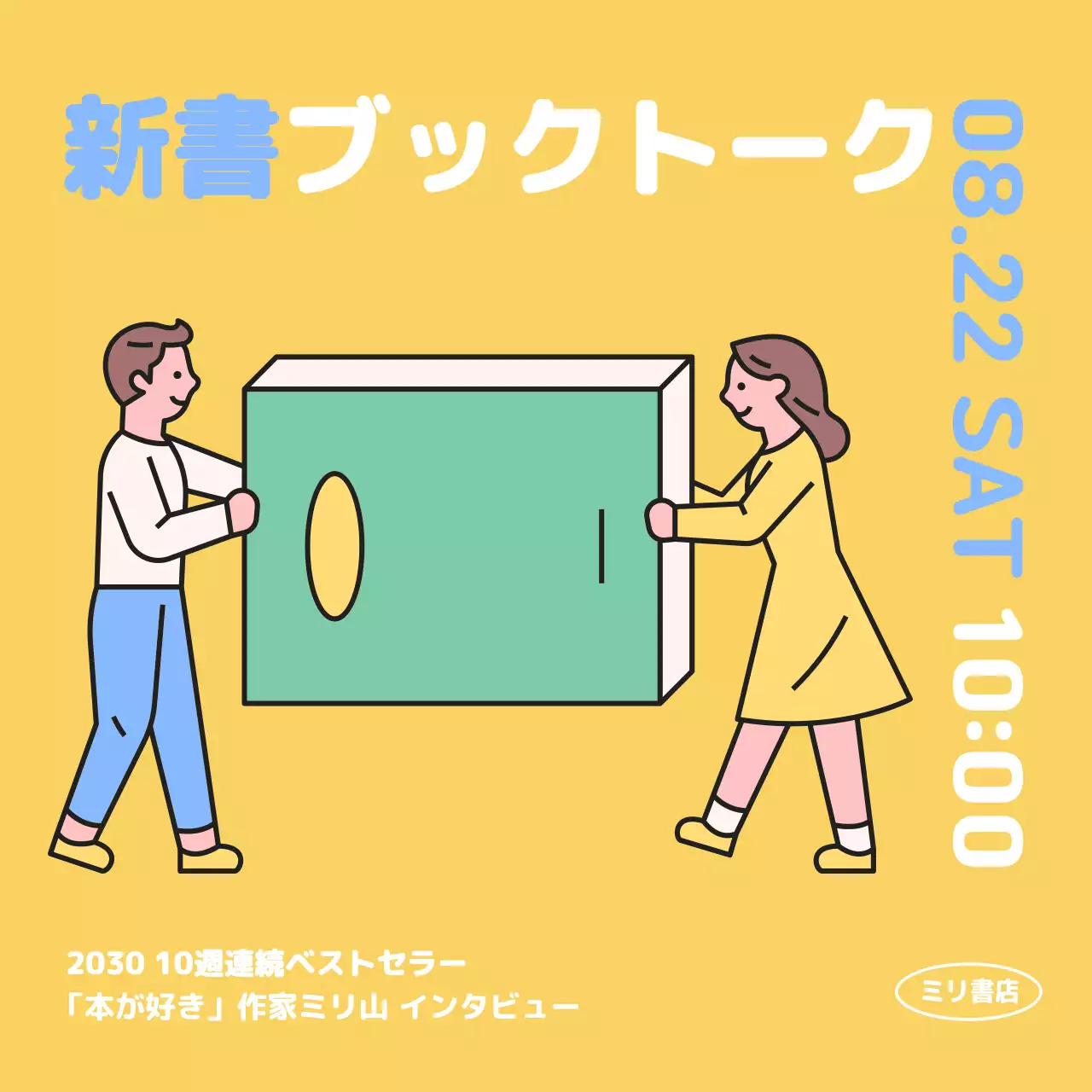 黄色 シンプル イベント ポスター SNS投稿 正方形