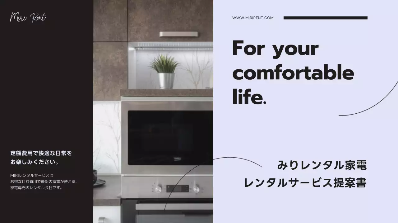 黒 モダン 家電 提案書 プレゼンテーション