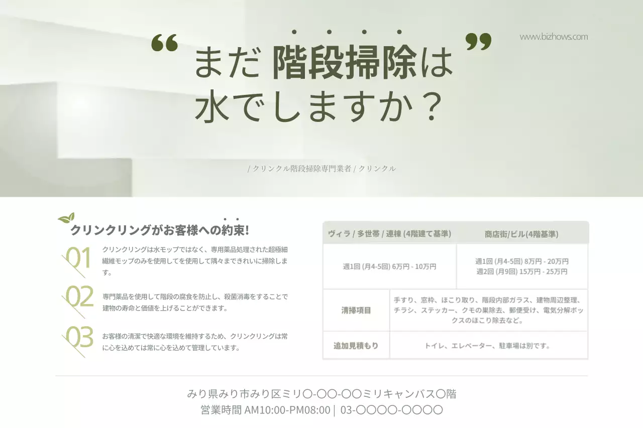 緑 シンプル クリーニング チラシ ポスター