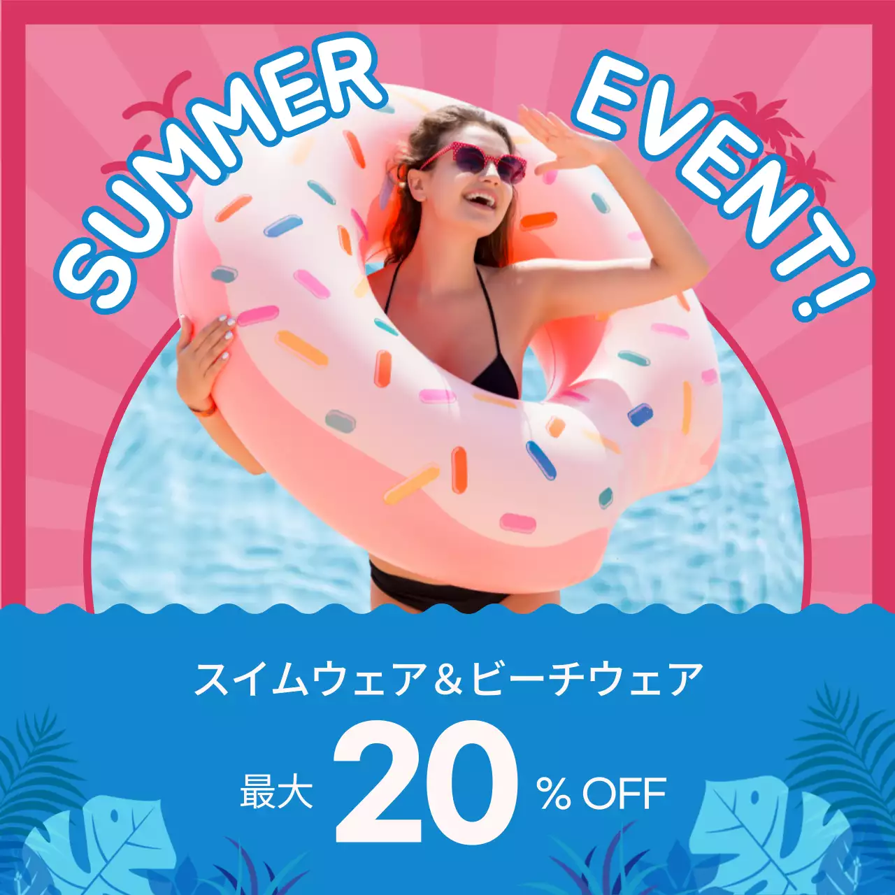 ピンク ポップ 夏 チラシ SNS投稿 正方形