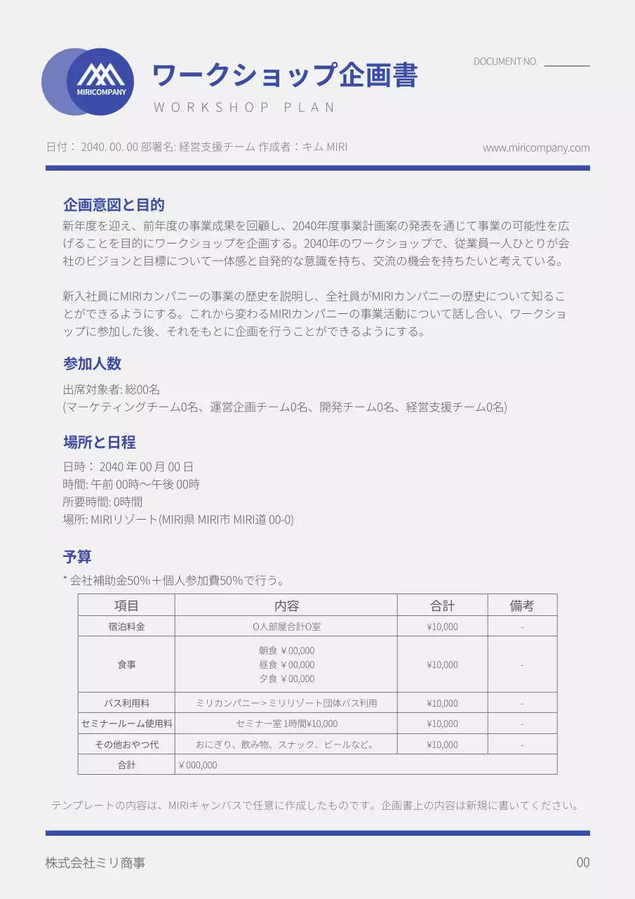 青 シンプル 企画書 ドキュメント 文書フォーム