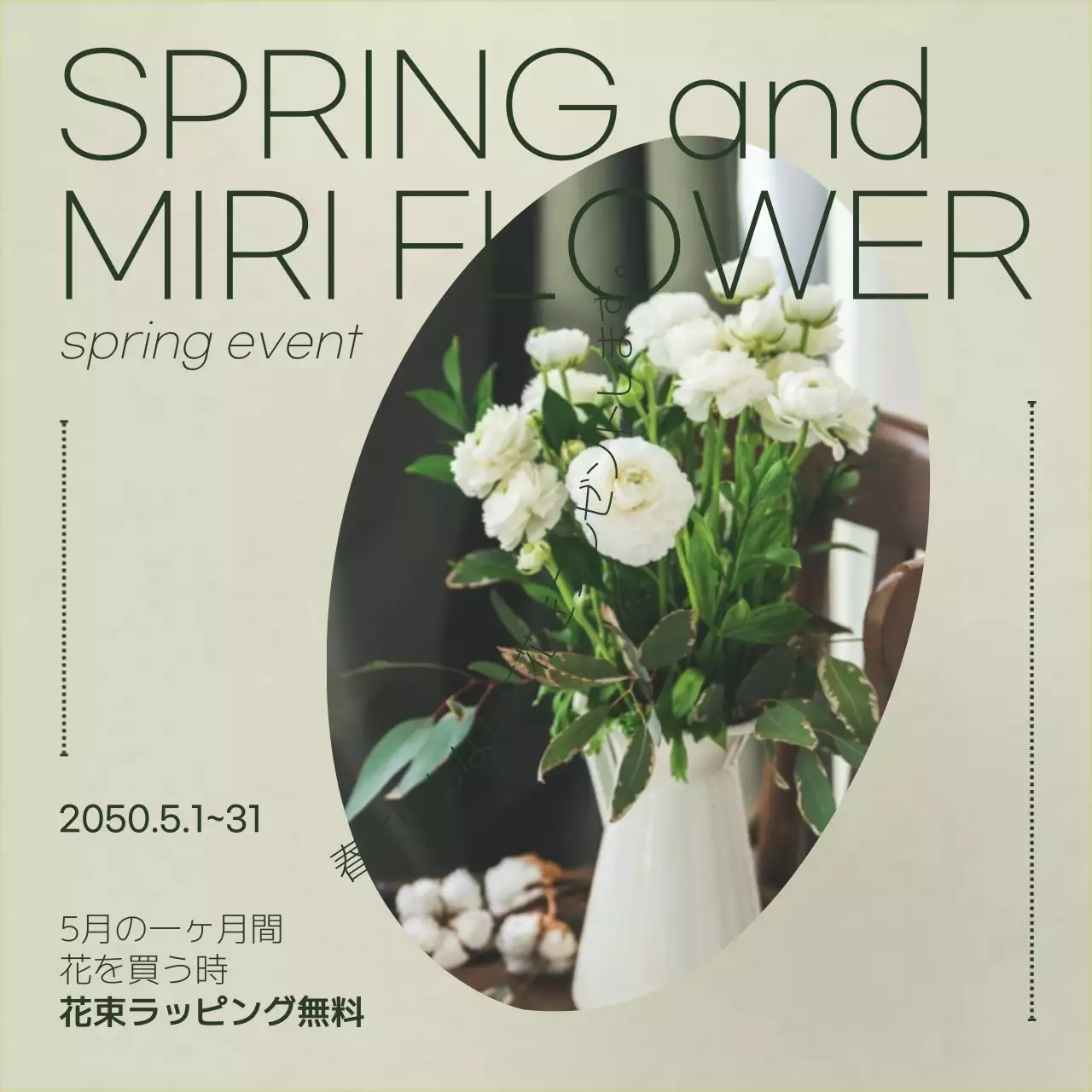 白 シンプル 花 イベントポスター Instagram投稿