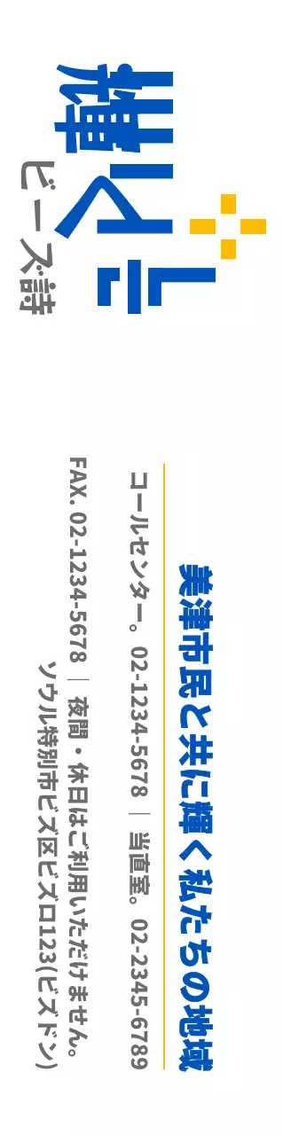 藍色と黄色のシンプルでかわいいテキストのロゴスタイルで、地方自治体の広報やプロモーション