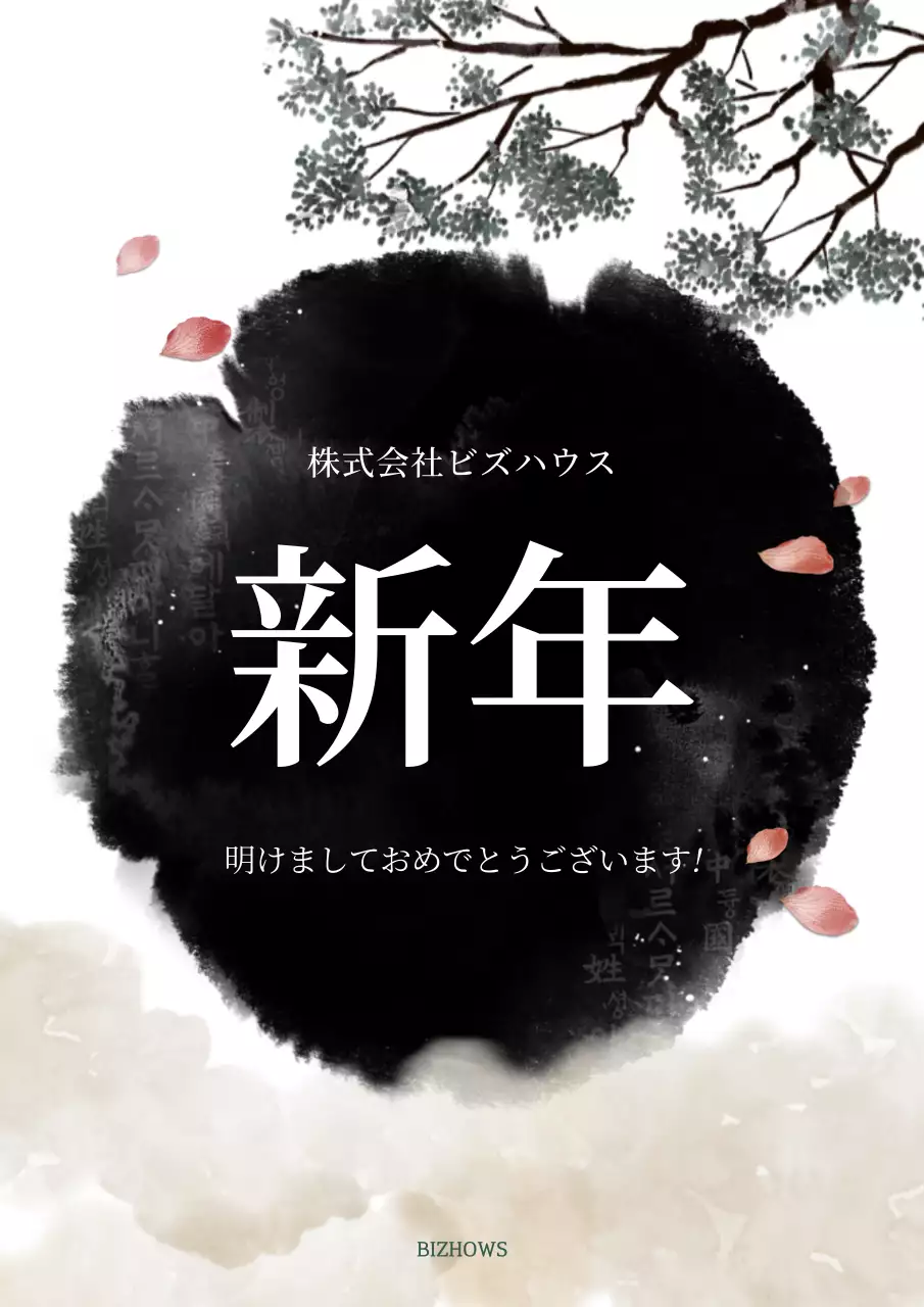 黒 上品 新年 お知らせ ポスター