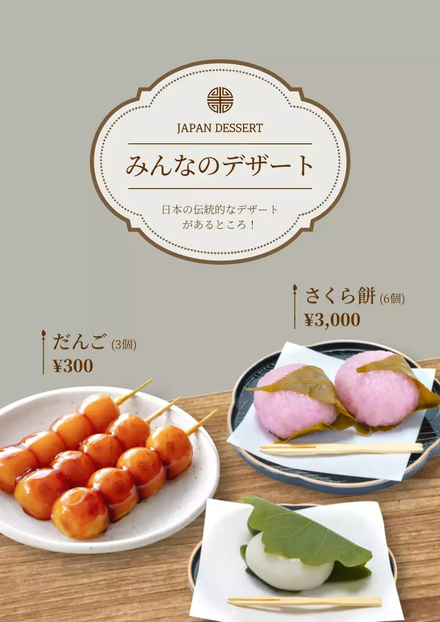 ベージュ シンプル デザート メニュー ポスター