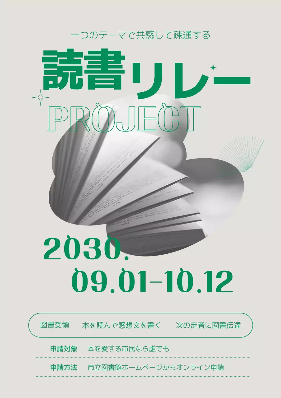 緑 シンプル 読書 ポスター