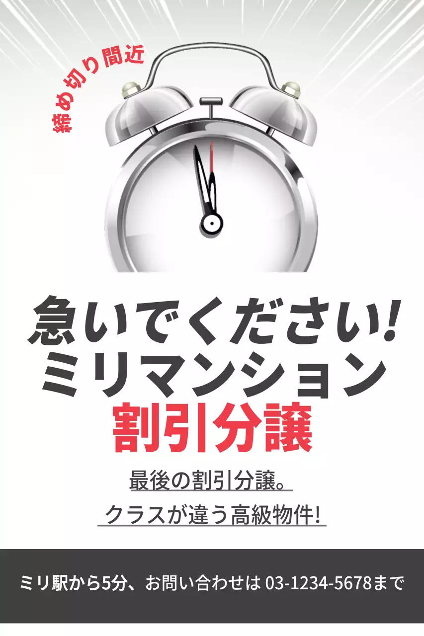 白 シンプル 不動産 ポスター