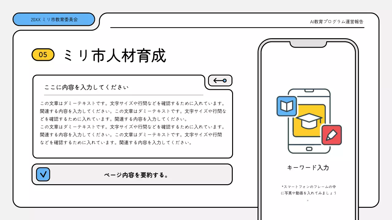 青と黄色のすっきりとしたトレーニングレポートプレゼンテーションキット