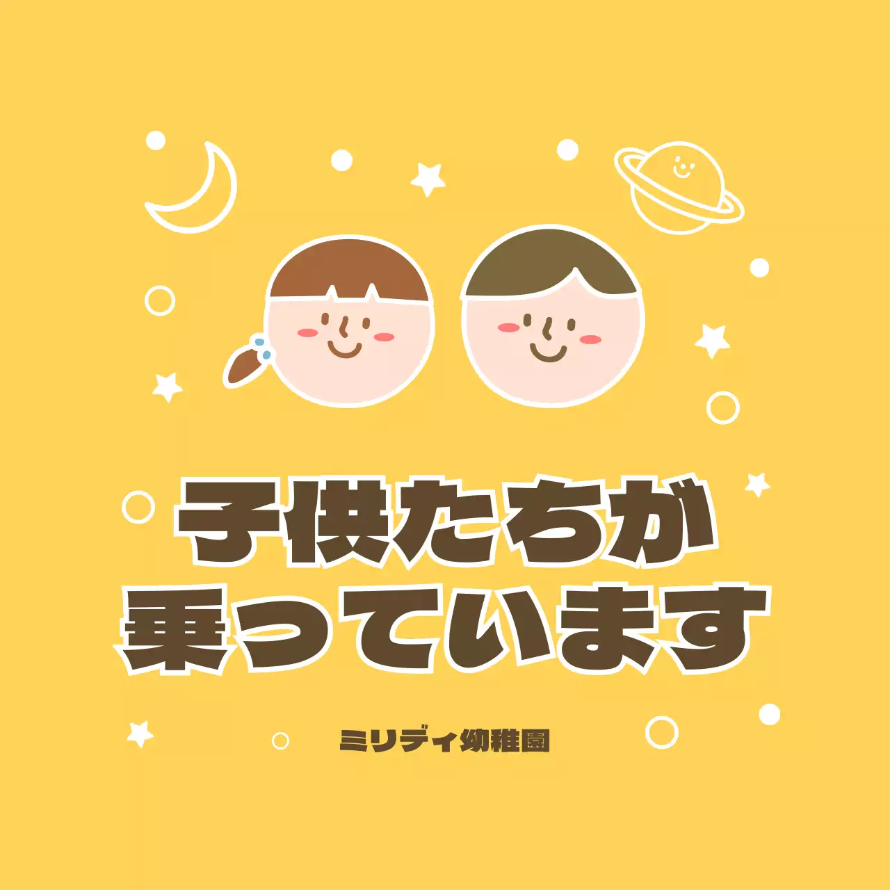 黄色と茶色のかわいい子供たちのイラストスタイル 子供たちが乗っています テキストの案内