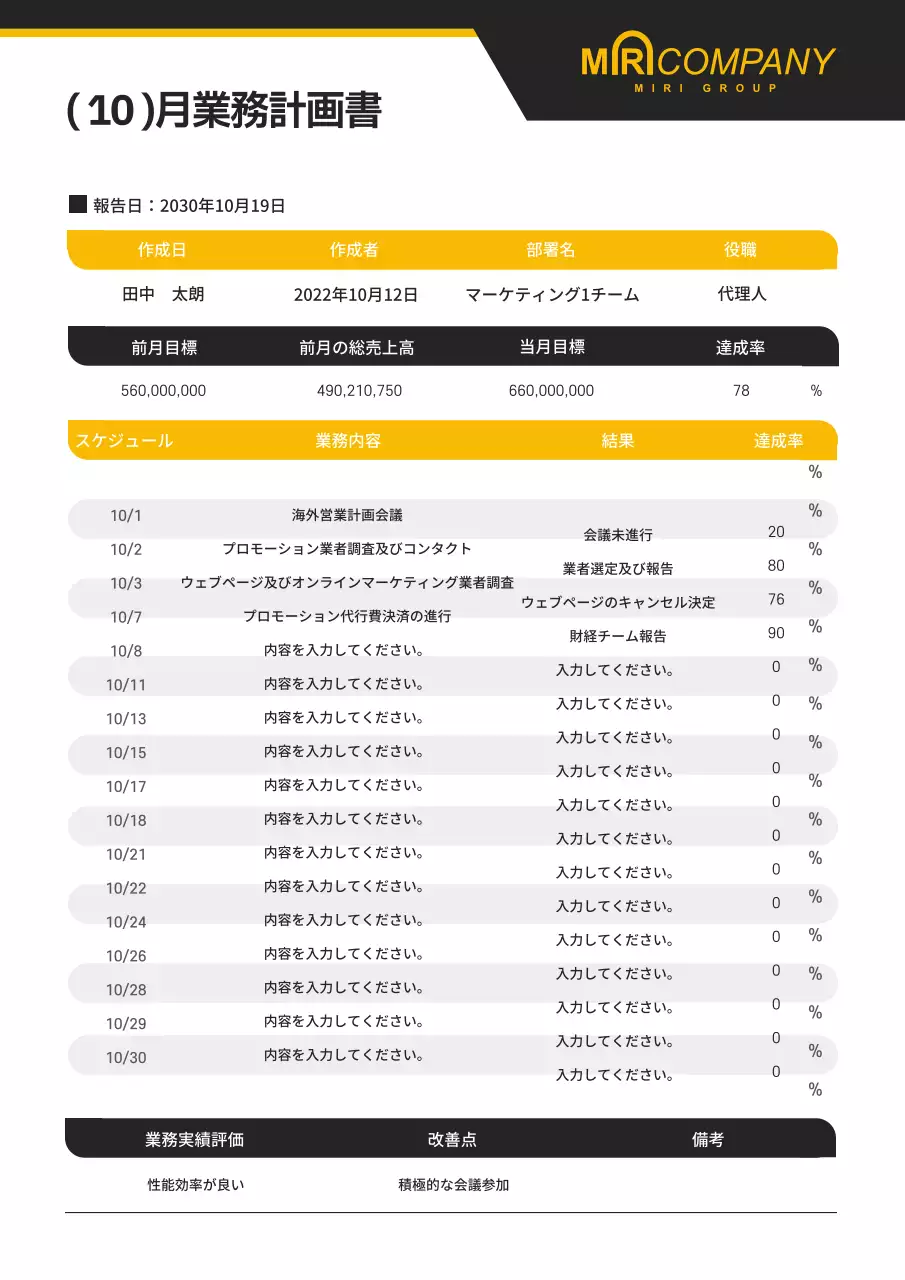 黒 シンプル ビジネス 計画書 文書フォーム
