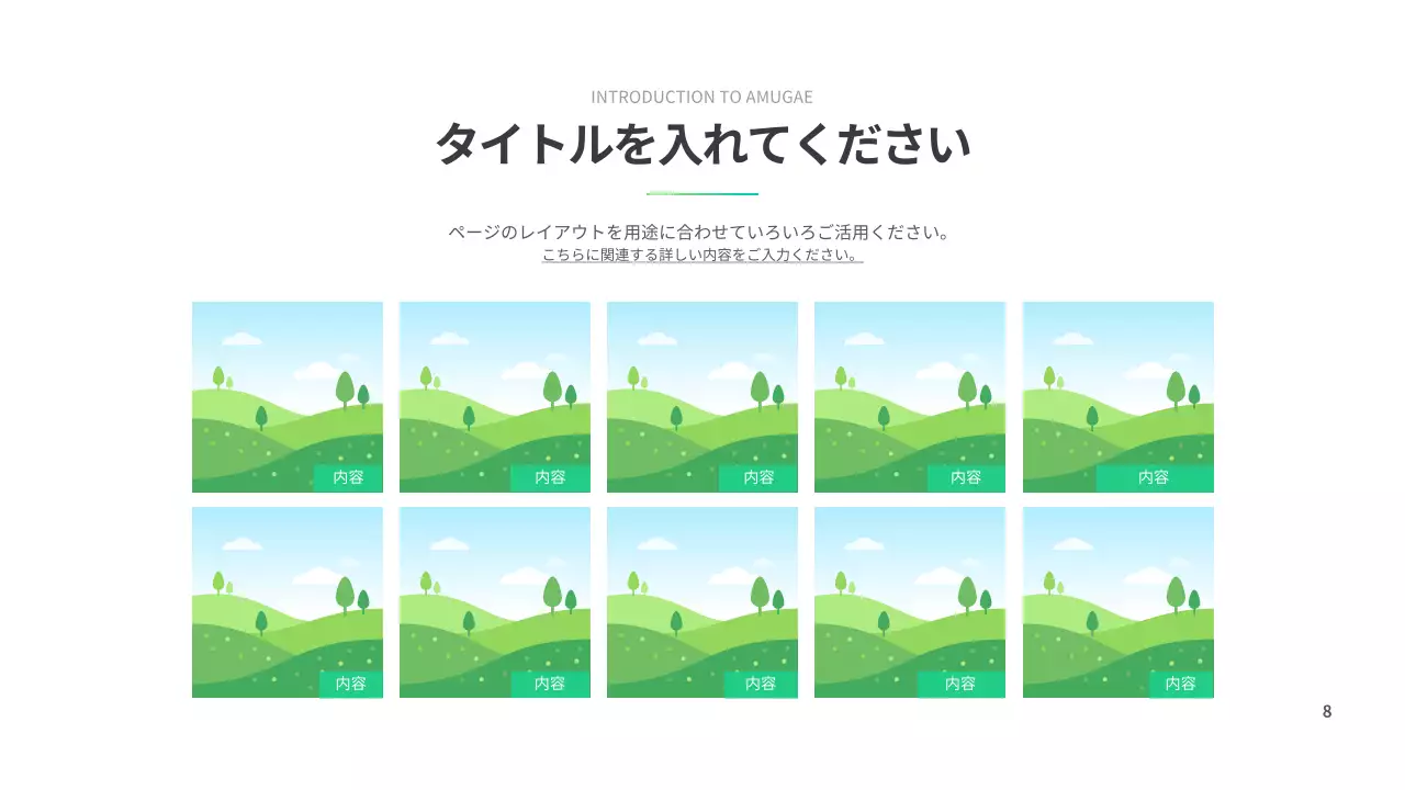 緑 モダン 会社 プレゼンテーション