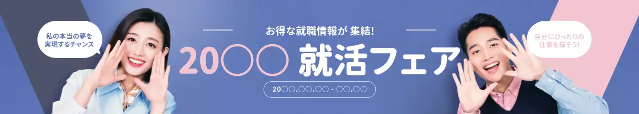 青 モダン 就職フェア ポスター ウェブバナー