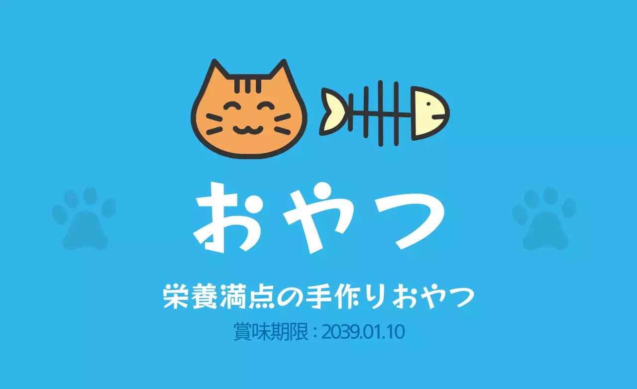 水色 かわいい おやつ ラベル ファンシーバナー