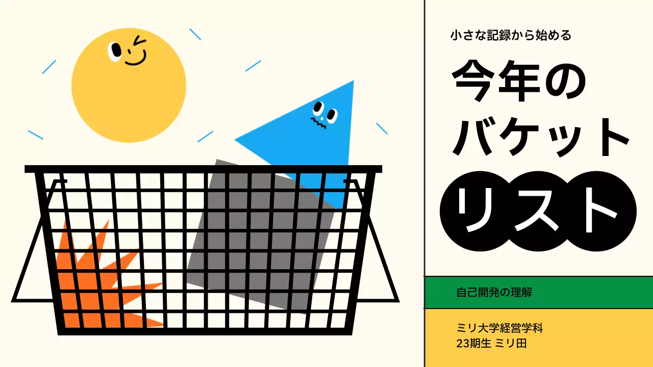 カラフル ポップ 目標 企画書 プレゼンテーション