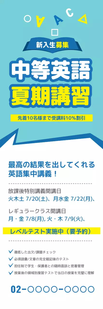 青 ポップ 英語講座 チラシ ウェブバナー