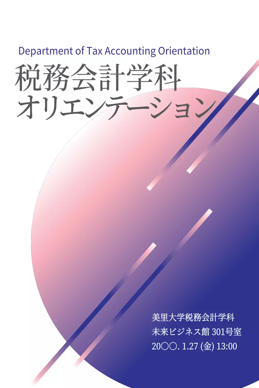 青 モダン オリエンテーション ポスター