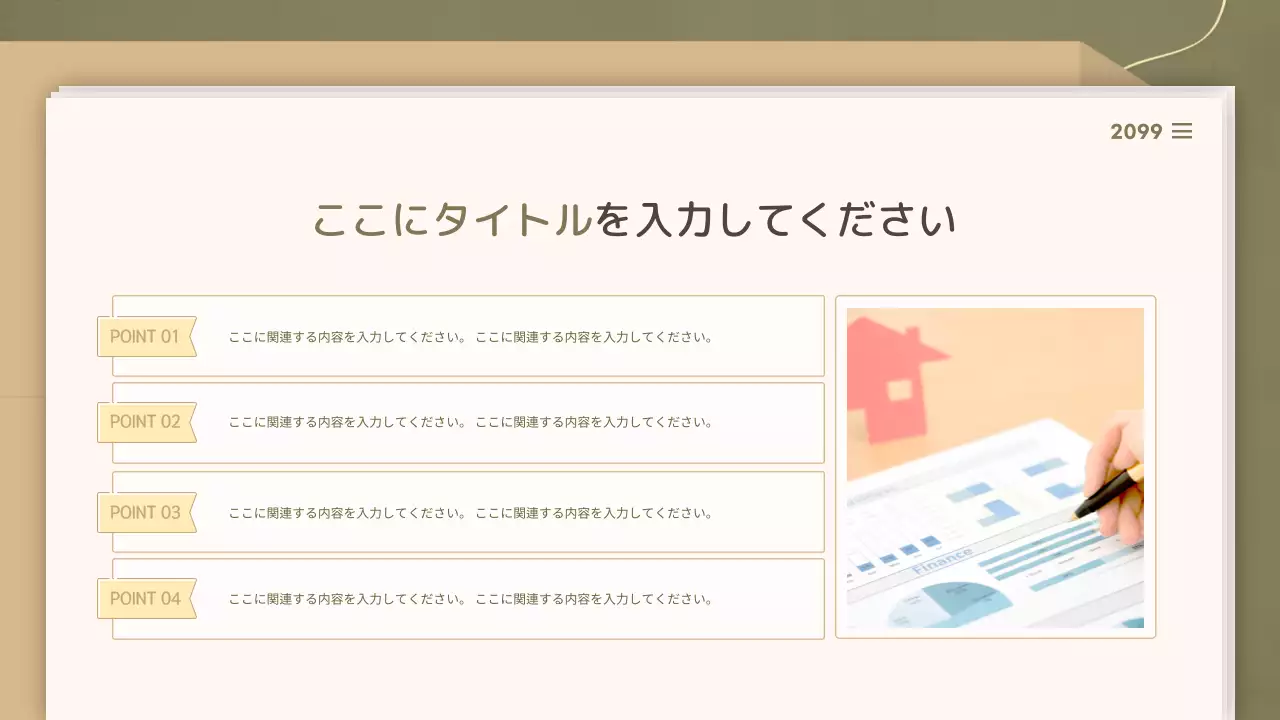 ベージュ シンプル 資料 プレゼンテーション