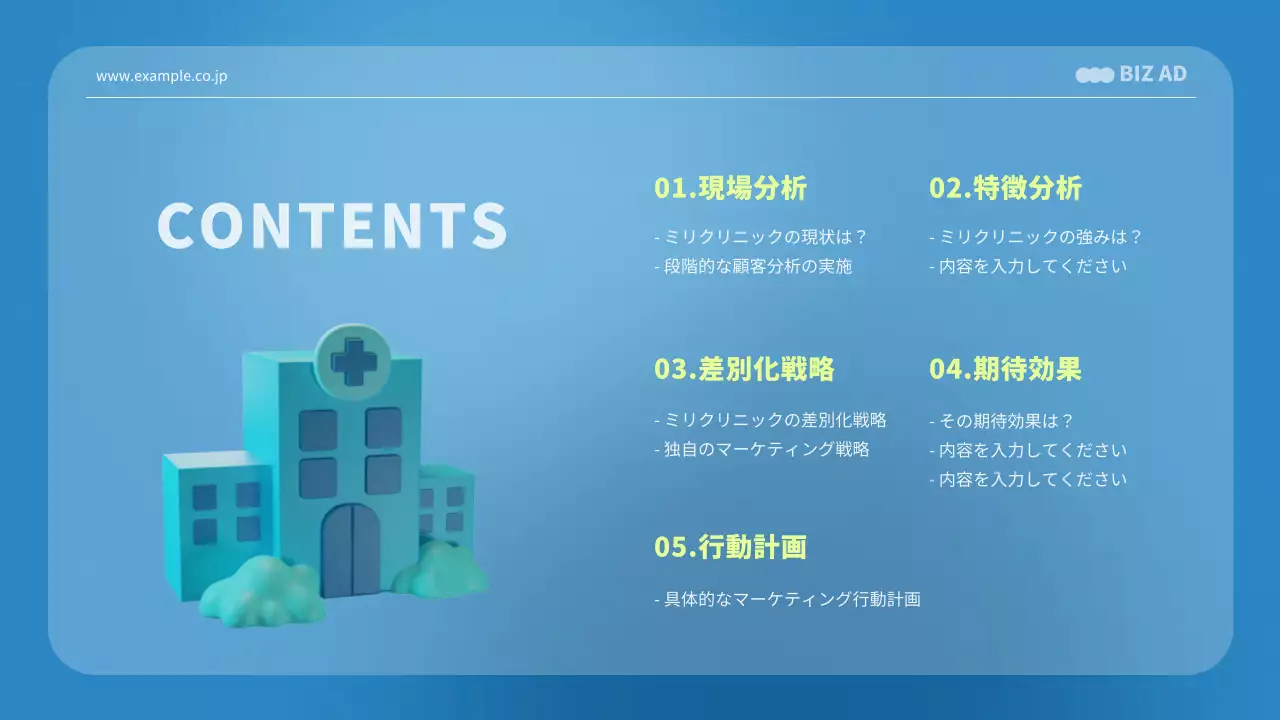 青 モダン クリニック 提案書 プレゼンテーション