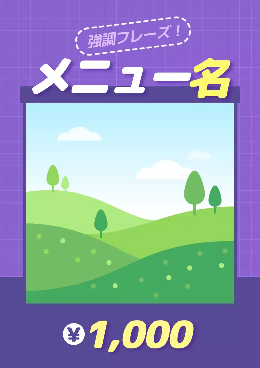 紫 シンプル メニュー メニュー表 ポスター