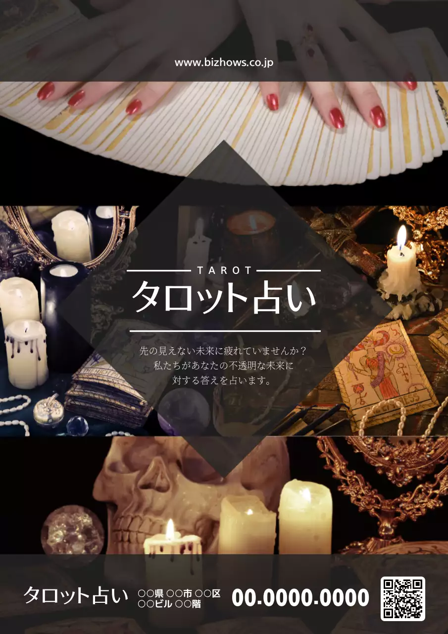 黒 ミステリー タロット 看板 ポスター