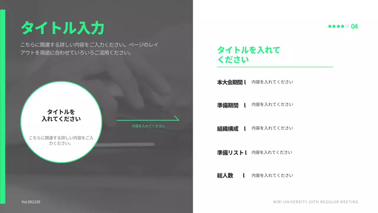 緑 シンプル 会議 資料 プレゼンテーション