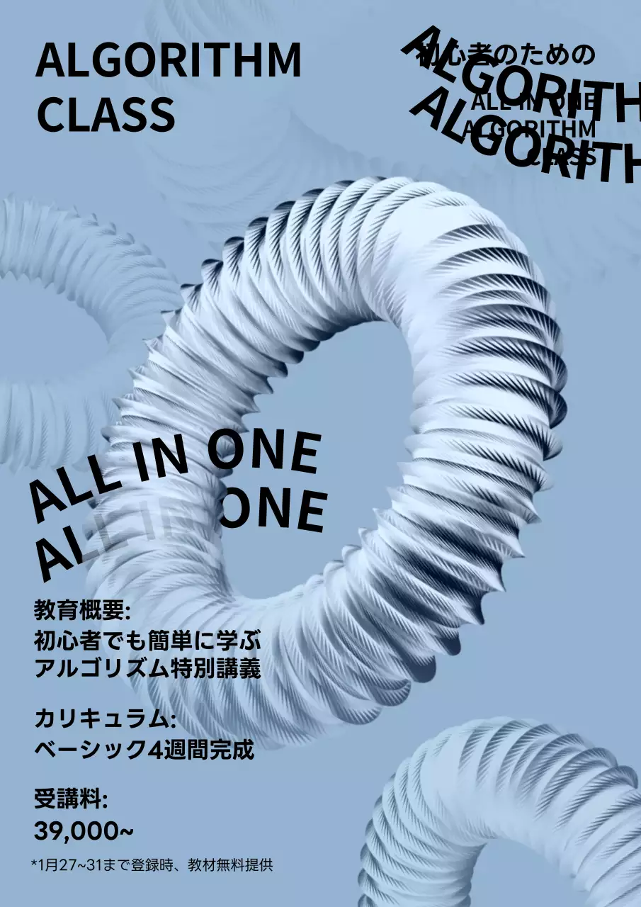 青 クール 教育 ポスター