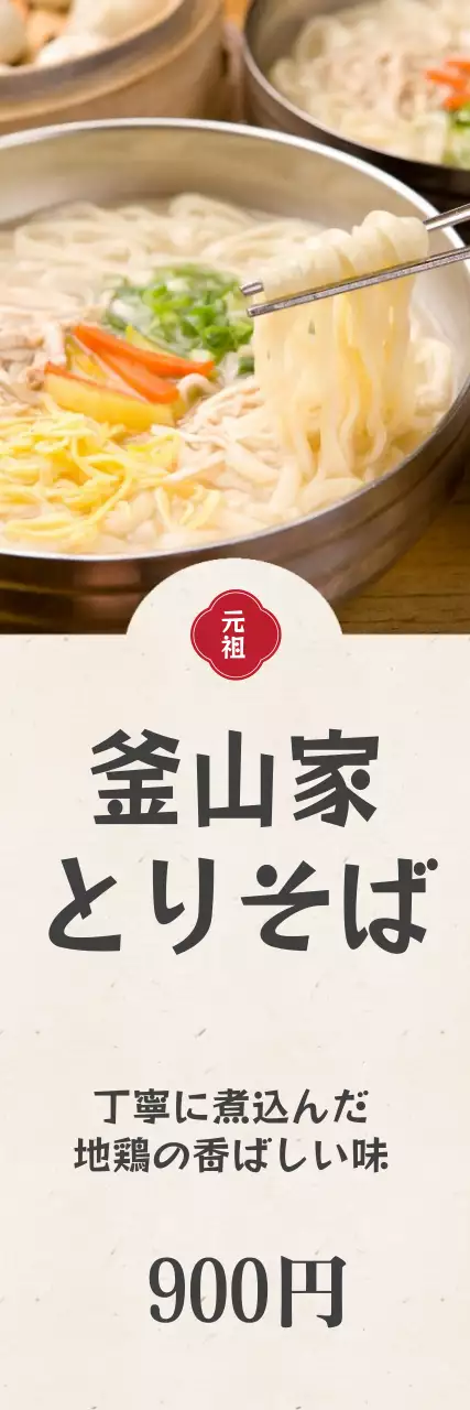ベージュ シンプル ラーメン メニュー ウェブバナー