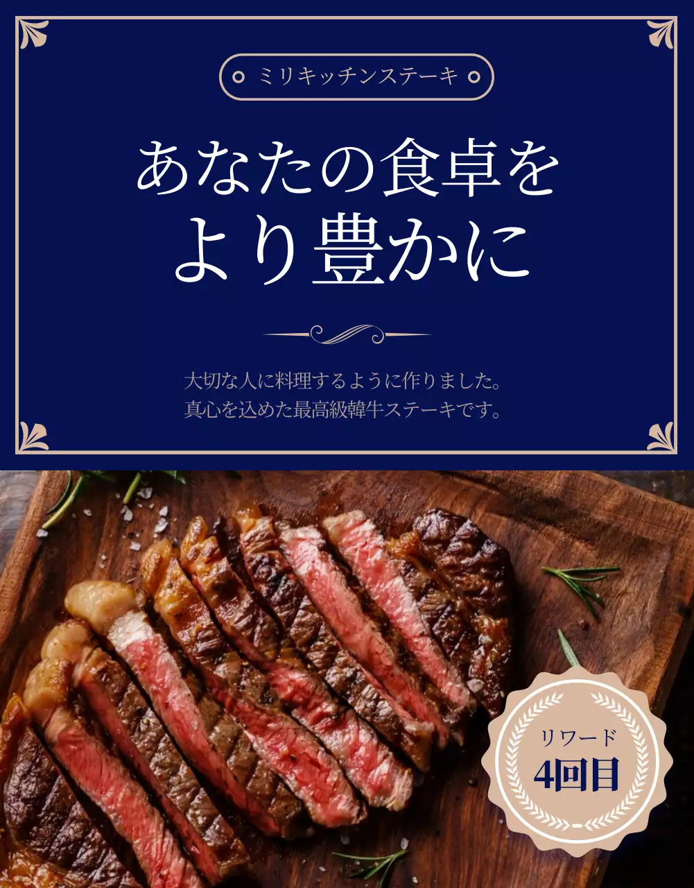 ネイビー 上品 ステーキ メニュー 詳細ページ