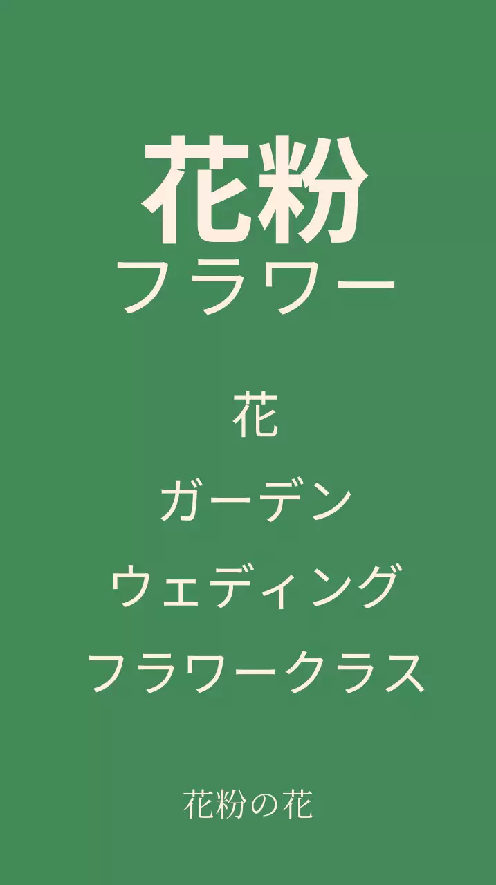 緑色の背景の植物イラストが描かれた花屋の入り口看板