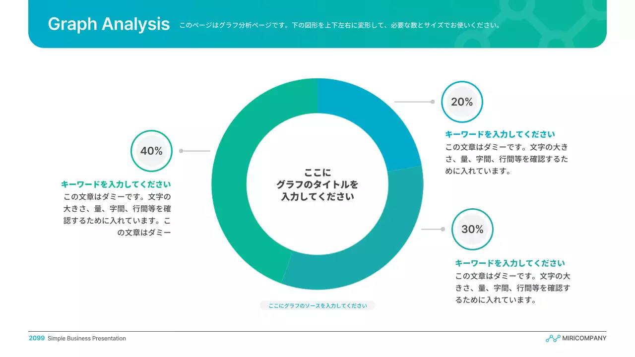 水色と緑色のシンプルなグラデーションのビジネス発表資料
