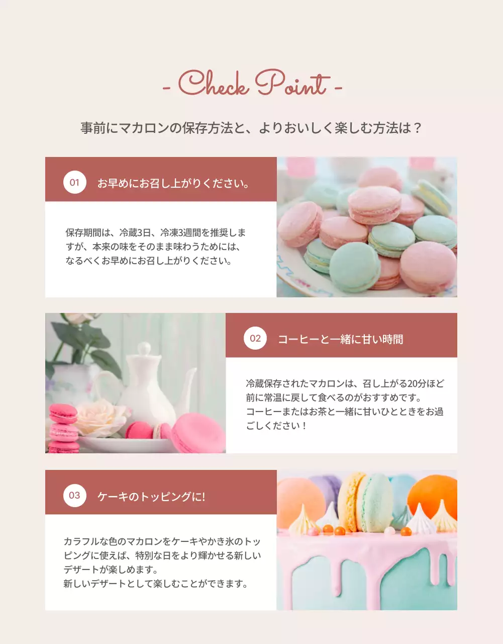 ピンク かわいい マカロン パンフレット 詳細ページ