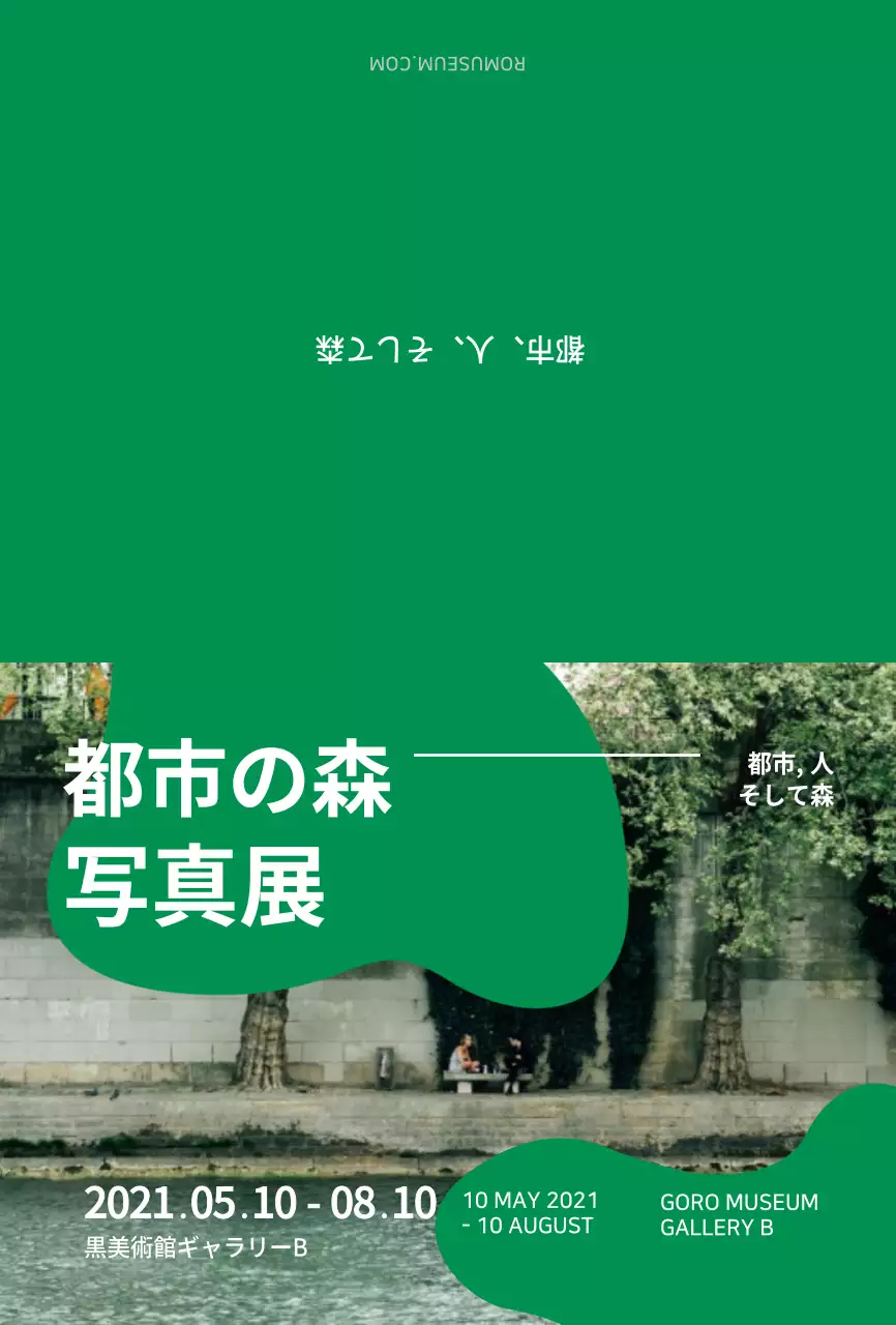 緑色の写真展展示会広報用ポストカード