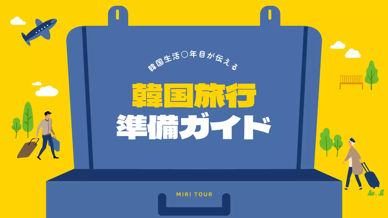 黄色 モダン 旅行 ガイド プレゼンテーション