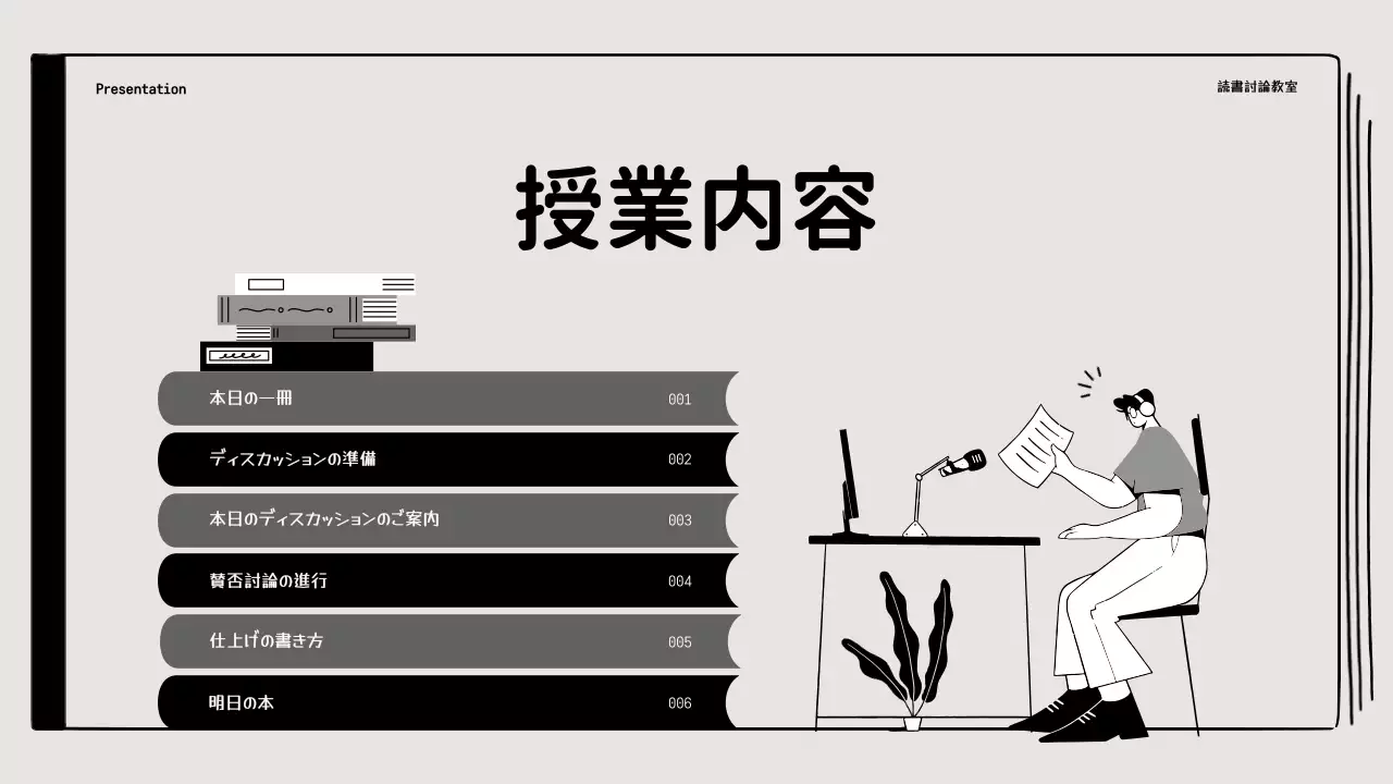 黒 シンプル 教育 プレゼンテーション