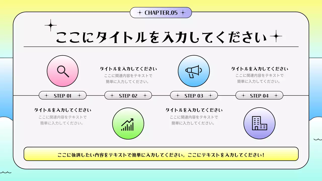 カラフル モダン プロモーション 企画書 プレゼンテーション