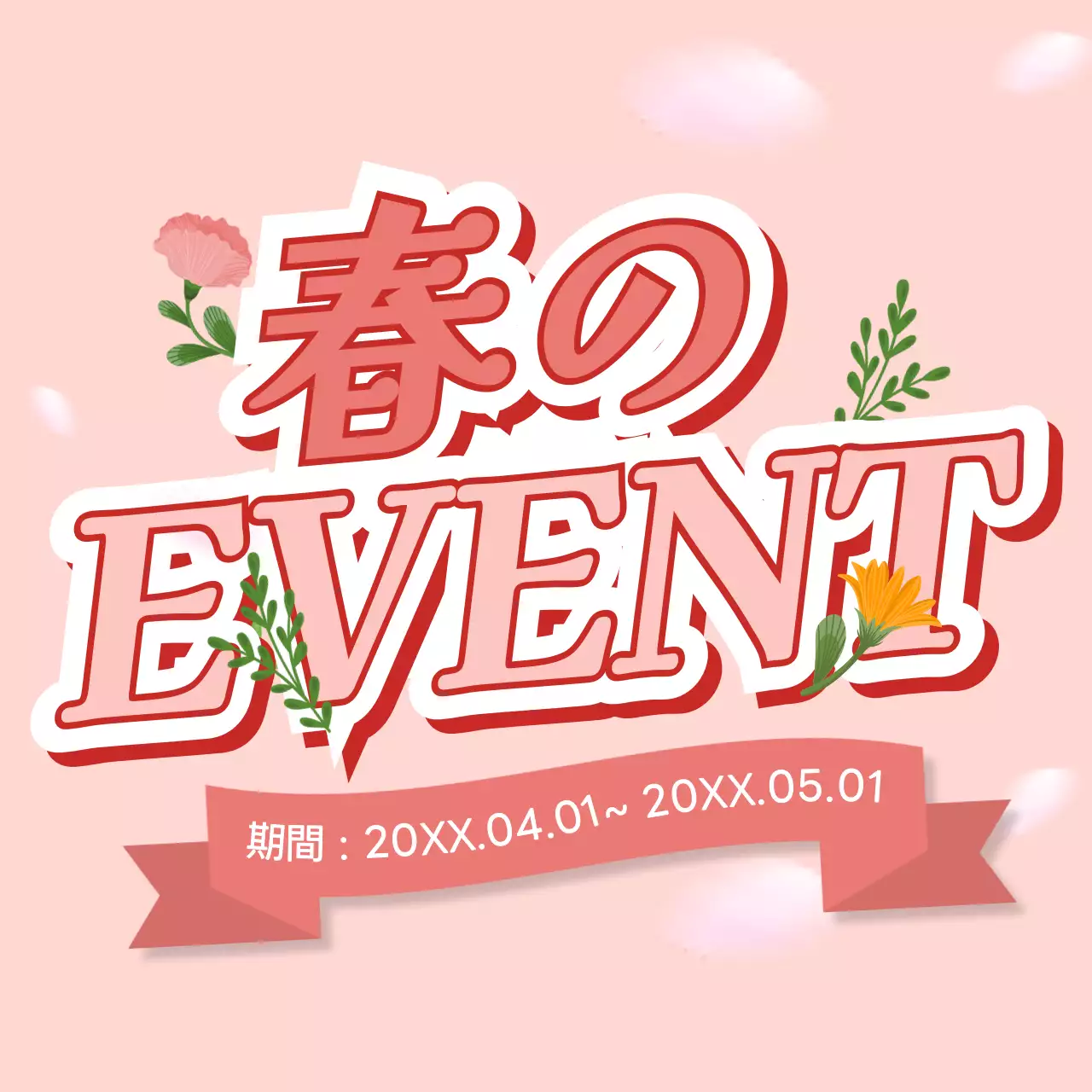 ピンク かわいい イベント ポスター SNS投稿 正方形