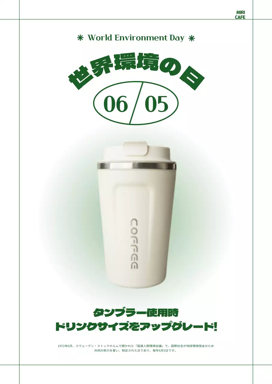 清潔感のある世界環境の日記念カフェイベントのご案内