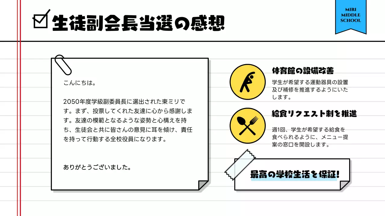 黄色 シンプル 学校 報告書 プレゼンテーション