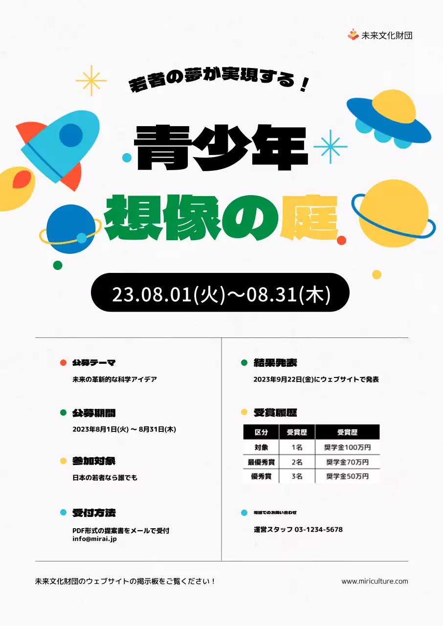 カラフルな宇宙コンセプトのイラストが描かれた体験活動を募集中