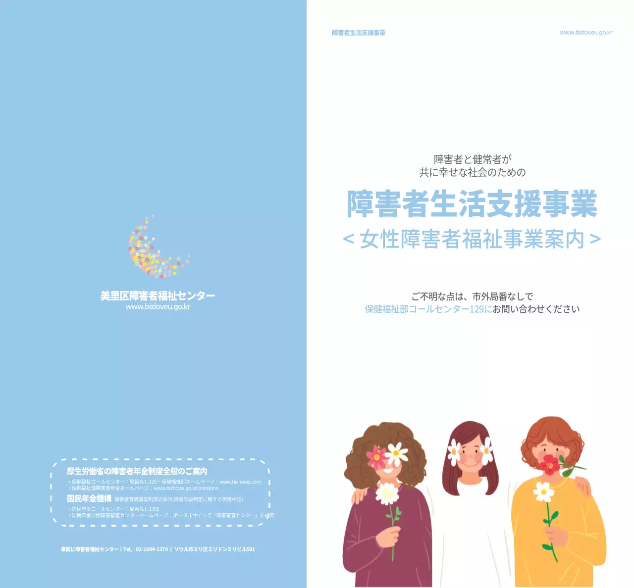 空色のヘルパー事業福祉館プログラム案内