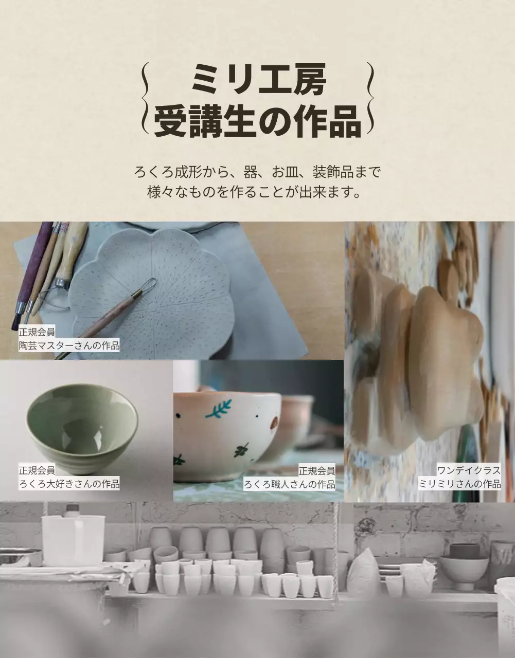 ベージュトーンのフォトフレームがたくさんある陶芸ワンデークラス