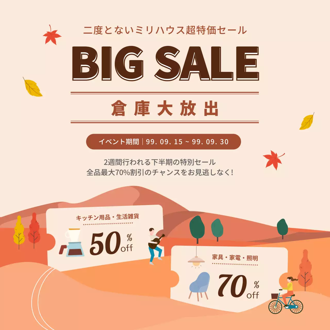 ベージュ ポップ セール ポスター ウェブバナー