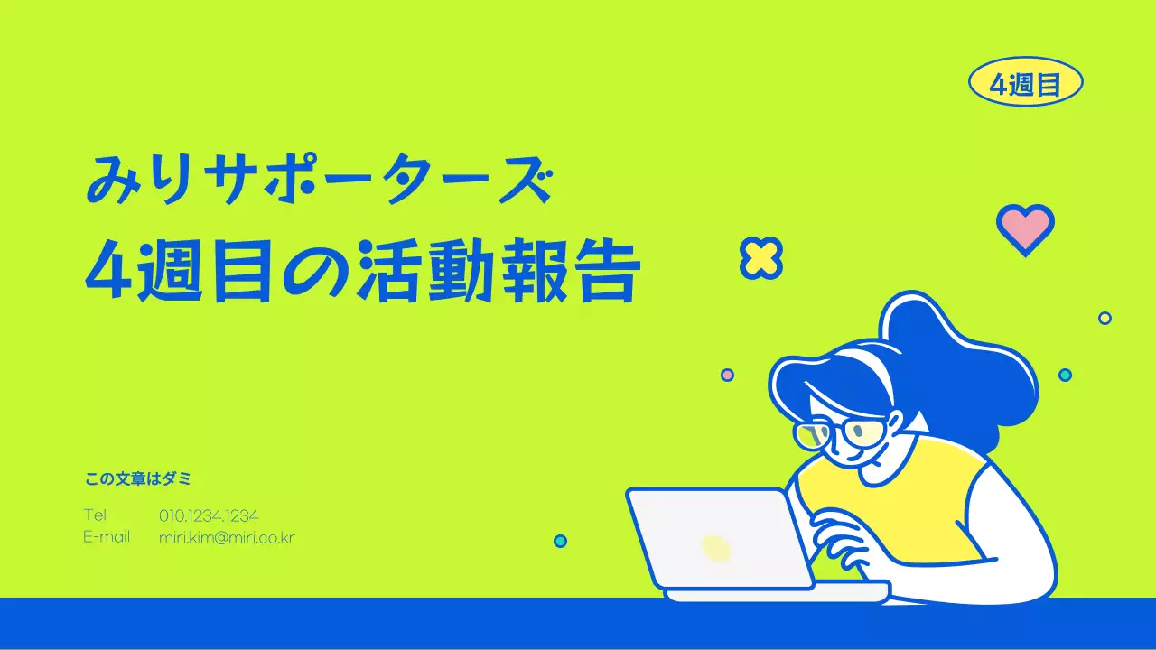 青 シンプル 活動報告 報告書 プレゼンテーション