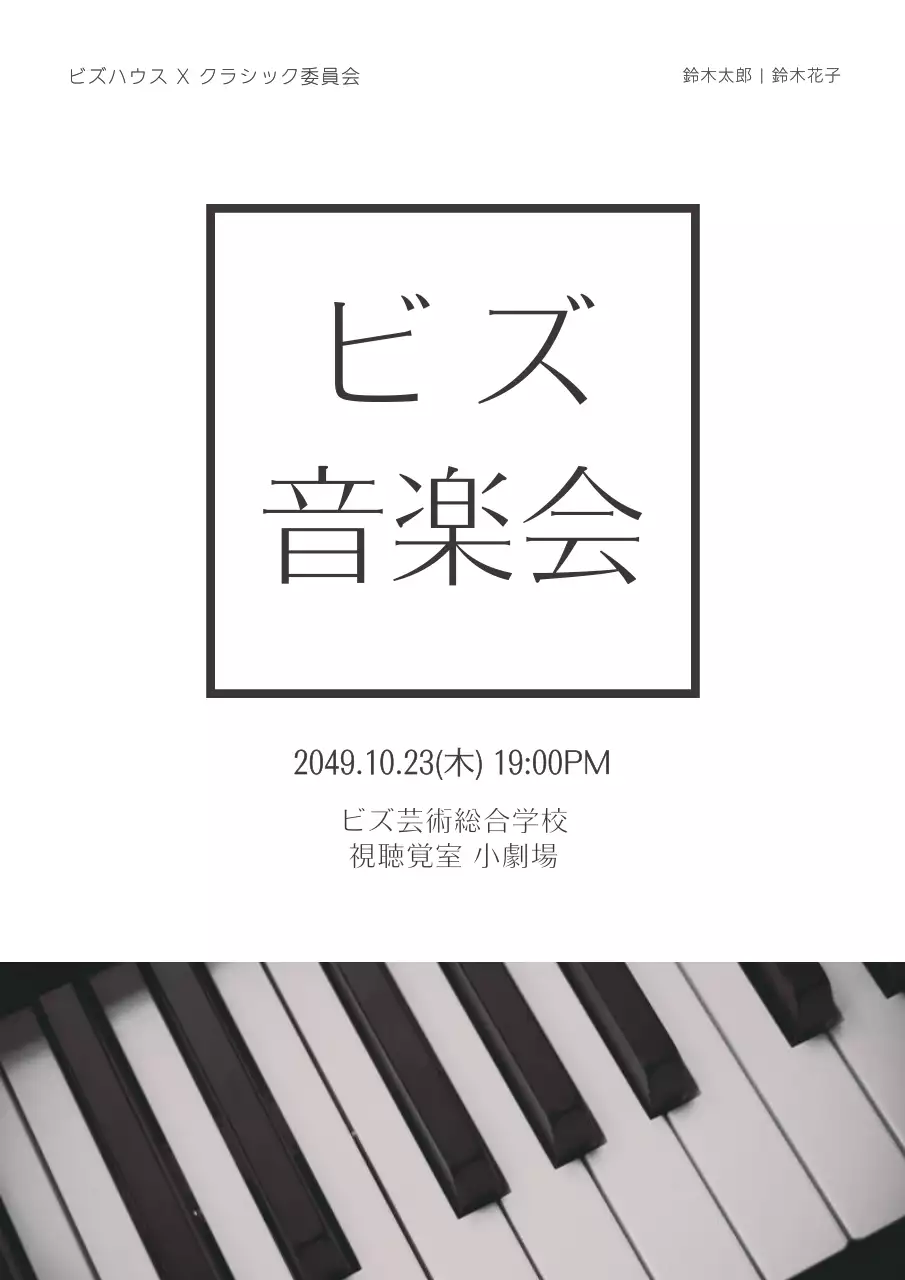 白 シンプル 音楽会 ポスター