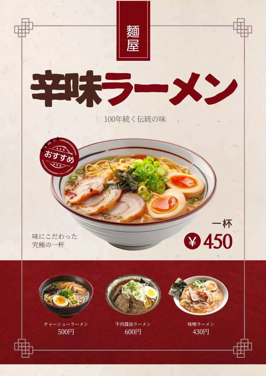 赤 シンプル ラーメン メニュー ポスター