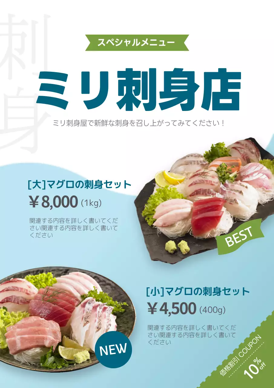 水色 シンプル 刺身 メニュー ポスター