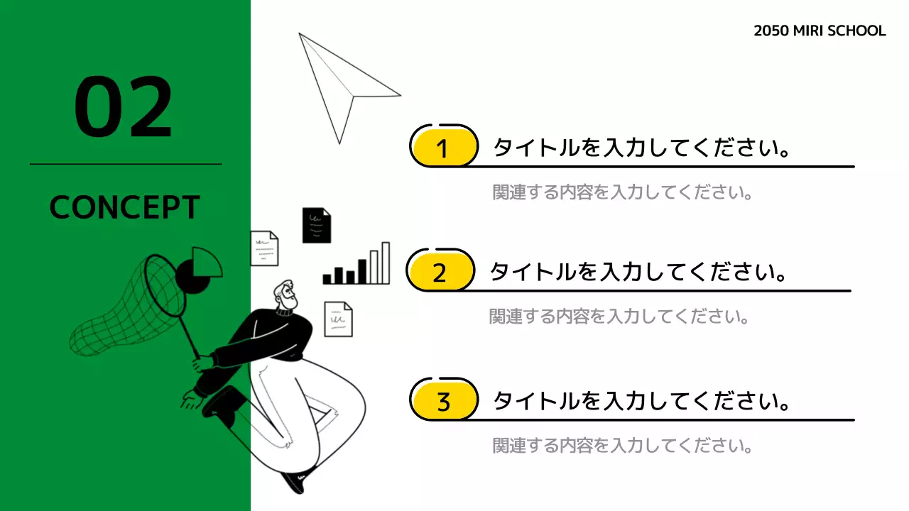 緑 シンプル 学校 資料 プレゼンテーション