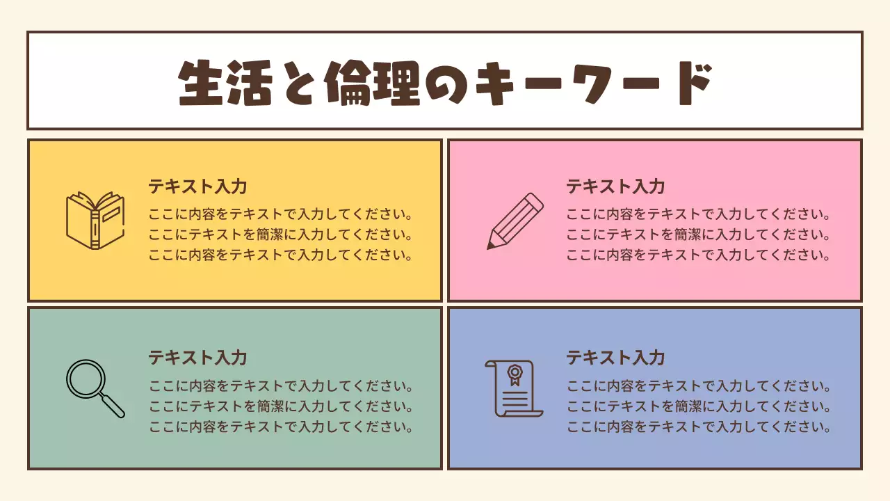 ベージュ シンプル 教育 資料 プレゼンテーション